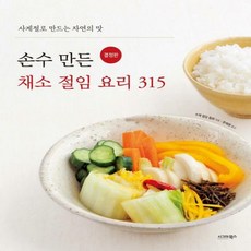 손수만든채소절임요리315