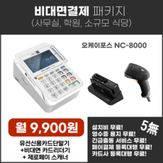 비대면카드단말기
