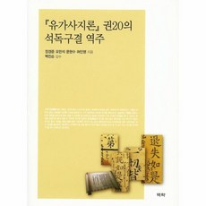 유가사지론