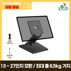 모니터 거치대 LDL-MOUNT 타블렛&터치스크린 APL-TF11B 접이식 스탠드형 TV 모니터 거치대 13-27인치 거치