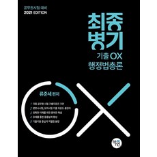 행정법ox