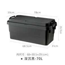 CNTCSM아웃도어 캠핑 수납함 차량용 트렁크 캠핑 소풍 수납함, 70L, 다크블랙(78*39*35.7cm)