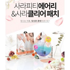 코지트사라피티에어리겨땀패치