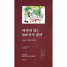 와인이있는100가지장면