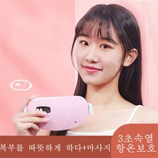 히츠폼즈온열복대