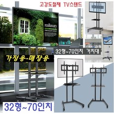 70인치스탠드