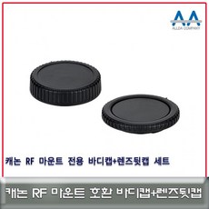 rf렌즈캡