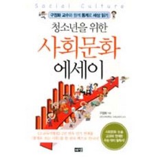 청소년을위한사회학에세이