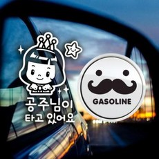 아트박스/제제데코 P_반짝반짝공주님 반사+주유구수염 가솔린B, 1개