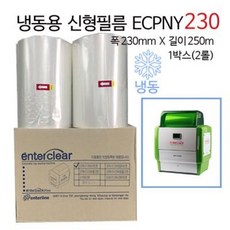 엔터팩필름 냉동필름 230 신형 실링필름 포장기계필름, 1개