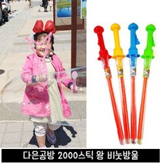 다은공방 2000 스틱 왕 비눗방울 비누방울 한박스 16개입