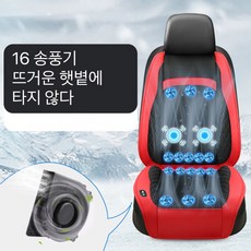 VKKN 12V 24V 자동차쿨링시트 차량용여름방석 안마기 차량용 차량용 쿨링 통풍시트 통풍방석 자동차방석 차량방석 베이지-12V세단S... 1개, 레드-12V세단SUV-통풍+마사지 * 1개