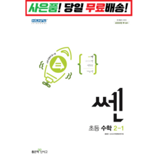 쎈초등수학2-2