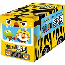 뽀로로꼬마동물원보드북세트
