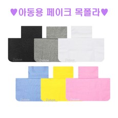 키즈페이크목폴라