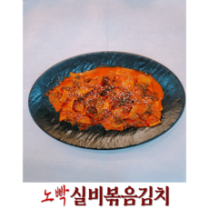 노빡 실비김치 맛있게매운 실비볶음김치 500g, 1개, 3kg