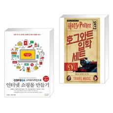 해리포터수학카페