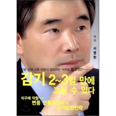 감기책