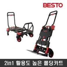 베스토 트렌스폼 폴딩 카트 2in1 접이식 핸드 L카트 운반 대차 BT-99TP, 1개