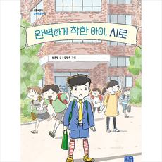 완벽하게 착한 아이 시로 + 미니수첩 증정