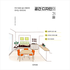 사진기법을적용한공간디자인의기초조형교육