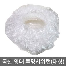 국산/왕대 투명 비닐 샤워캡 10개/헤어캡/일회용/모자, 01-국산(왕대/투명)샤워캡x 10개(원형펼쳐짐), 10개