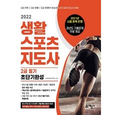 2급생활스포츠지도사태권도