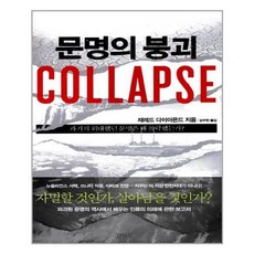 문명의붕괴
