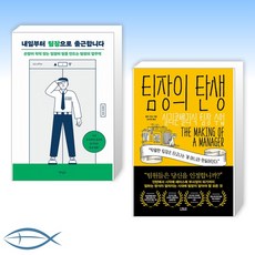 팀장의탄생