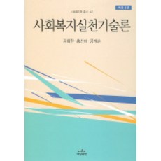 사회복지실천론2판