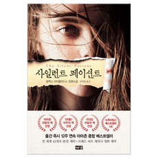 사일런트 페이션트 (마스크제공), 단품, 단품