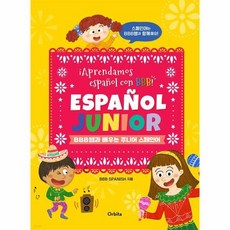주니어스페인어