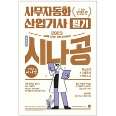 시나공컴활요약
