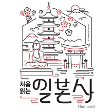 30개도시로읽는일본사
