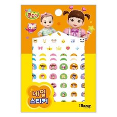 콩순이네일스티커