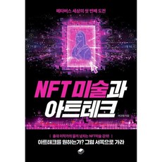 메타버스미술