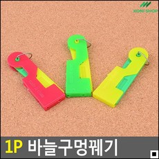 짜깁기바늘