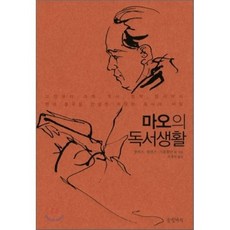 마오의독서생활