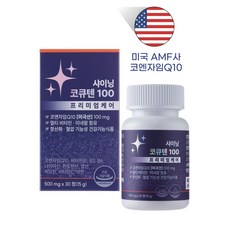 [샤이닝 코큐텐 100mg] 혈압케어&평온한 수면 미국산 코엔자임Q10+유럽산 비타민 9종+바나바잎 홍국 프리미엄 케어 [원산지:국산]