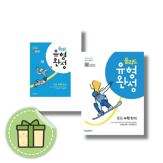 올리드 수학 유형완성 중1-1+1-2 (전2권/시험대비) #안전포장#빠른발송