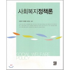 사회복지정책론조영구