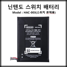 HDH-003 닌텐도 스위치 라이트 Switch lite 배터리(분해도구포함), 1개
