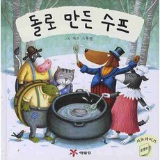 돌로만든스프동화