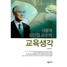 김신일교육사회