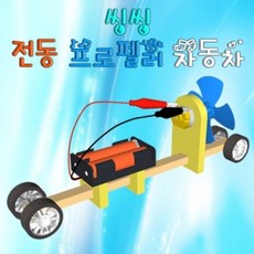 전동프로펠러자동차만들기