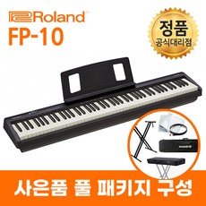 Roland 롤랜드 디지털피아노 FP-10 스탠드 가방 덮개 사은품 증정