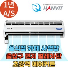 한빛에어커튼