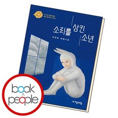 소리를 삼킨 소년 책, 없음