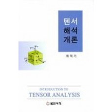 해석개론