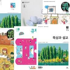 창조플러스몰 매일성경 큐티 7월 8월호(개역개정 2021년) 큐티아이 순 청소년, 청소년 매일성경